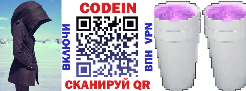Codein напиток Lean (лин) Кызыл